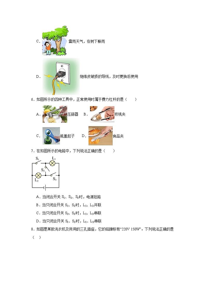 2025年江苏省淮安市洪泽区部分校中考第一次模拟物理试题（含答案与解析）第2页