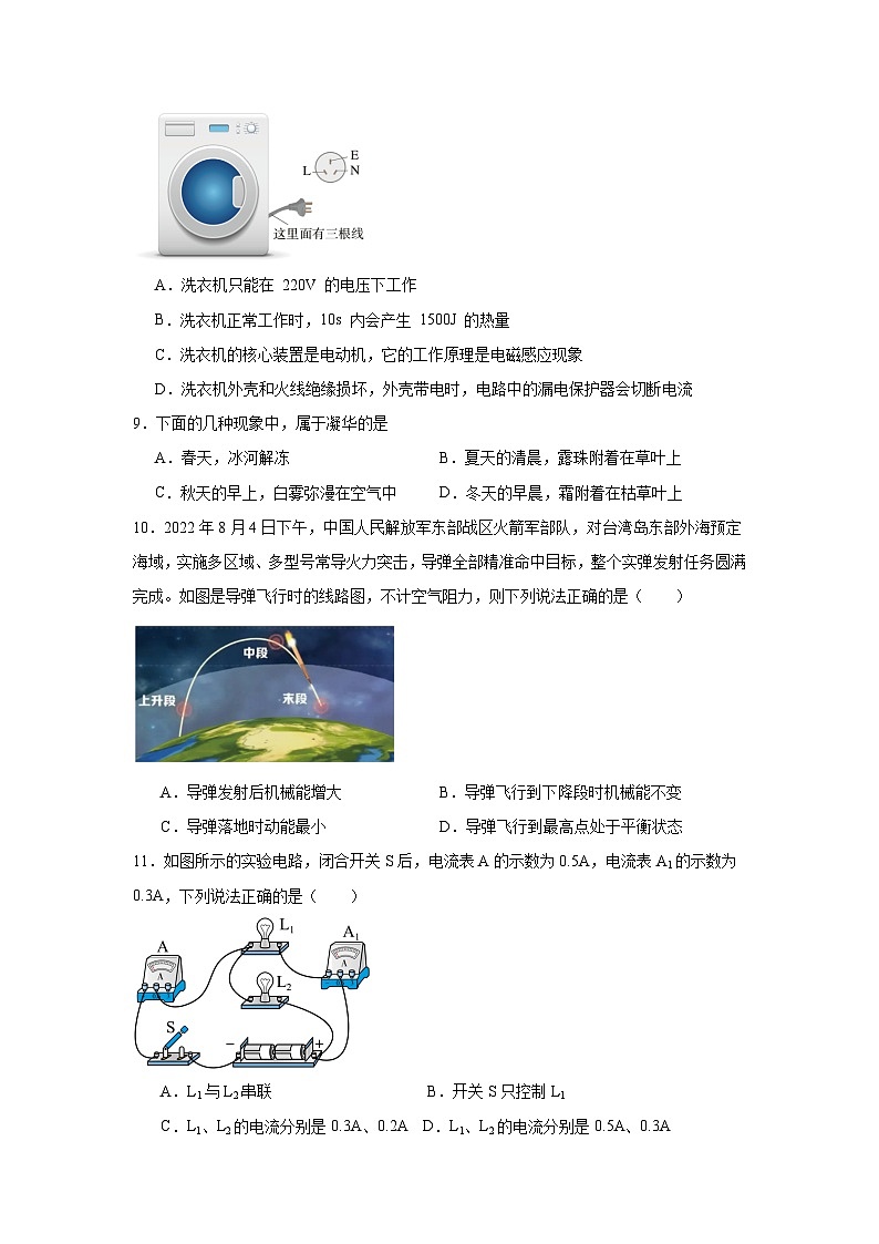 2025年江苏省淮安市洪泽区部分校中考第一次模拟物理试题（含答案与解析）第3页