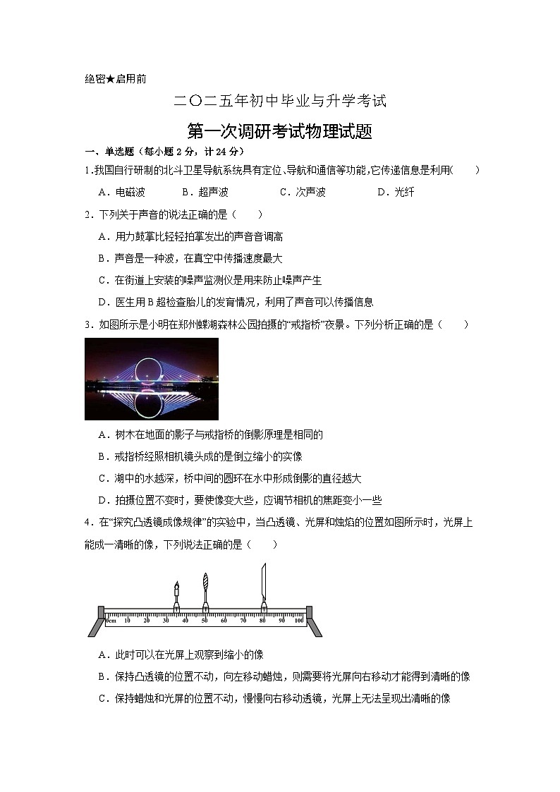 2025年江苏省淮安市涟水县部分校中考第一次检测物理试题（含答案与解析）第1页