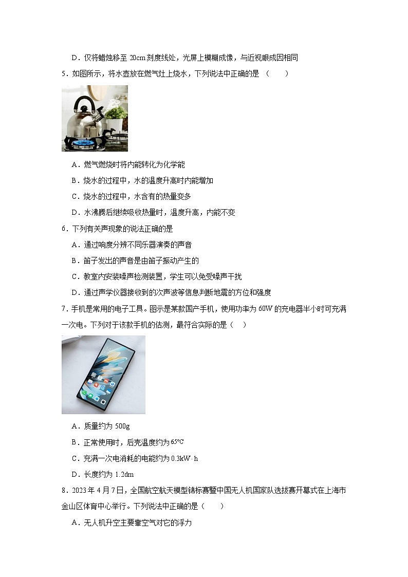 2025年江苏省淮安市涟水县部分校中考第一次检测物理试题（含答案与解析）第2页