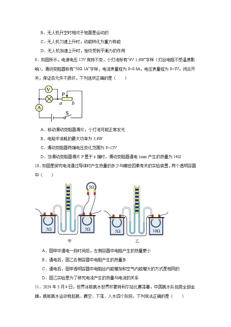 2025年江苏省淮安市涟水县部分校中考第一次检测物理试题（含答案与解析）第3页