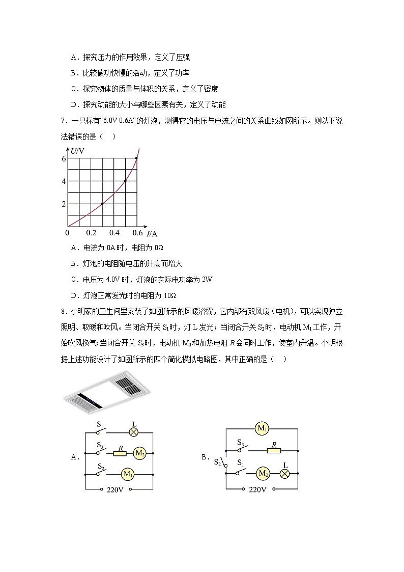 2025年江苏省淮安市盱眙县部分校中考第一次检测物理试题（含答案与解析）第2页