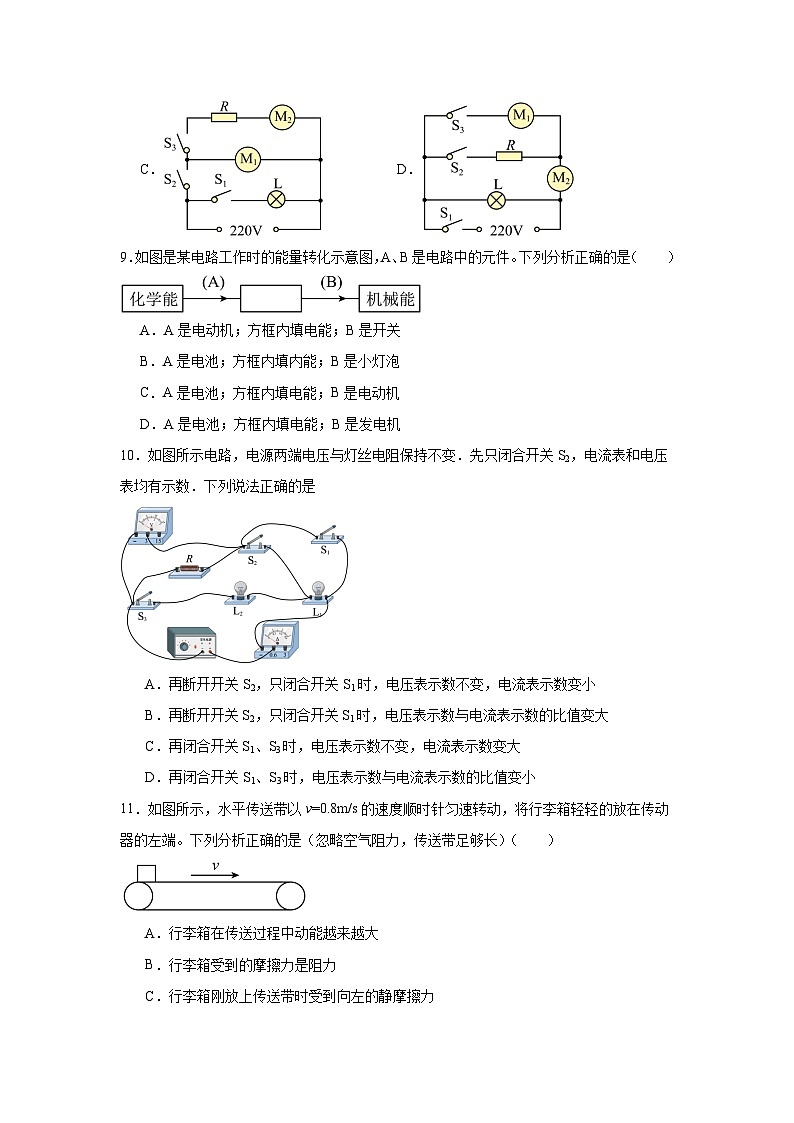 2025年江苏省淮安市盱眙县部分校中考第一次检测物理试题（含答案与解析）第3页