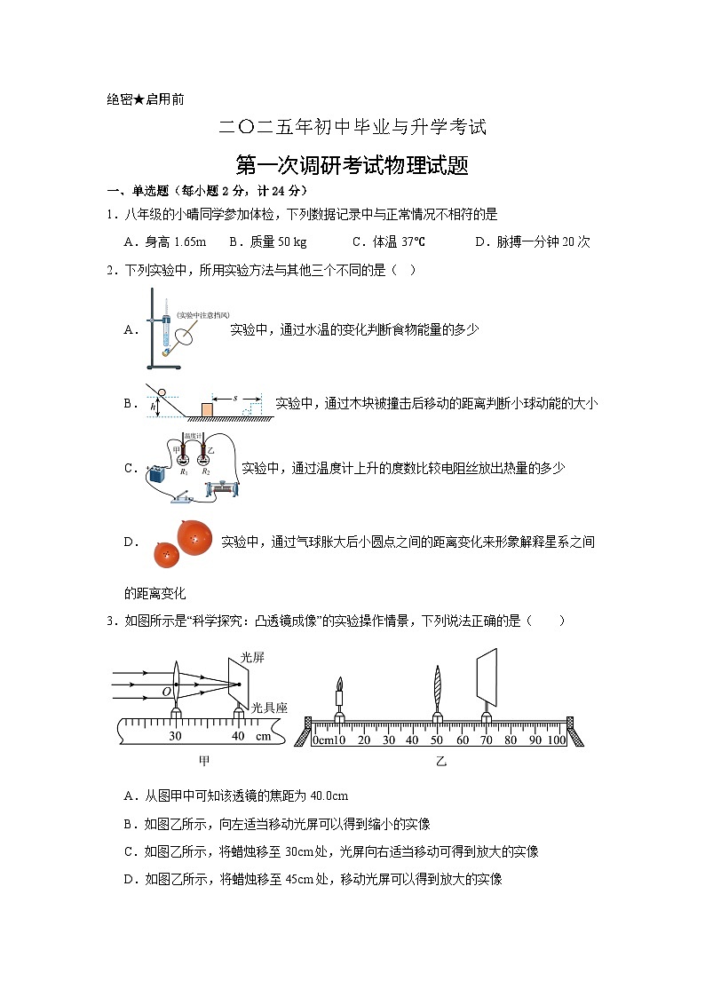 2025年江苏省淮安市金湖县部分校中考第一次检测物理试题（含答案与解析）第1页