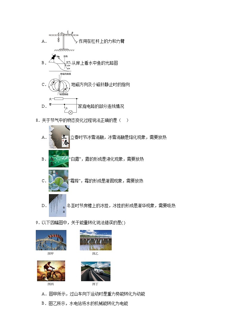 2025年江苏省淮安市金湖县部分校中考第一次检测物理试题（含答案与解析）第3页