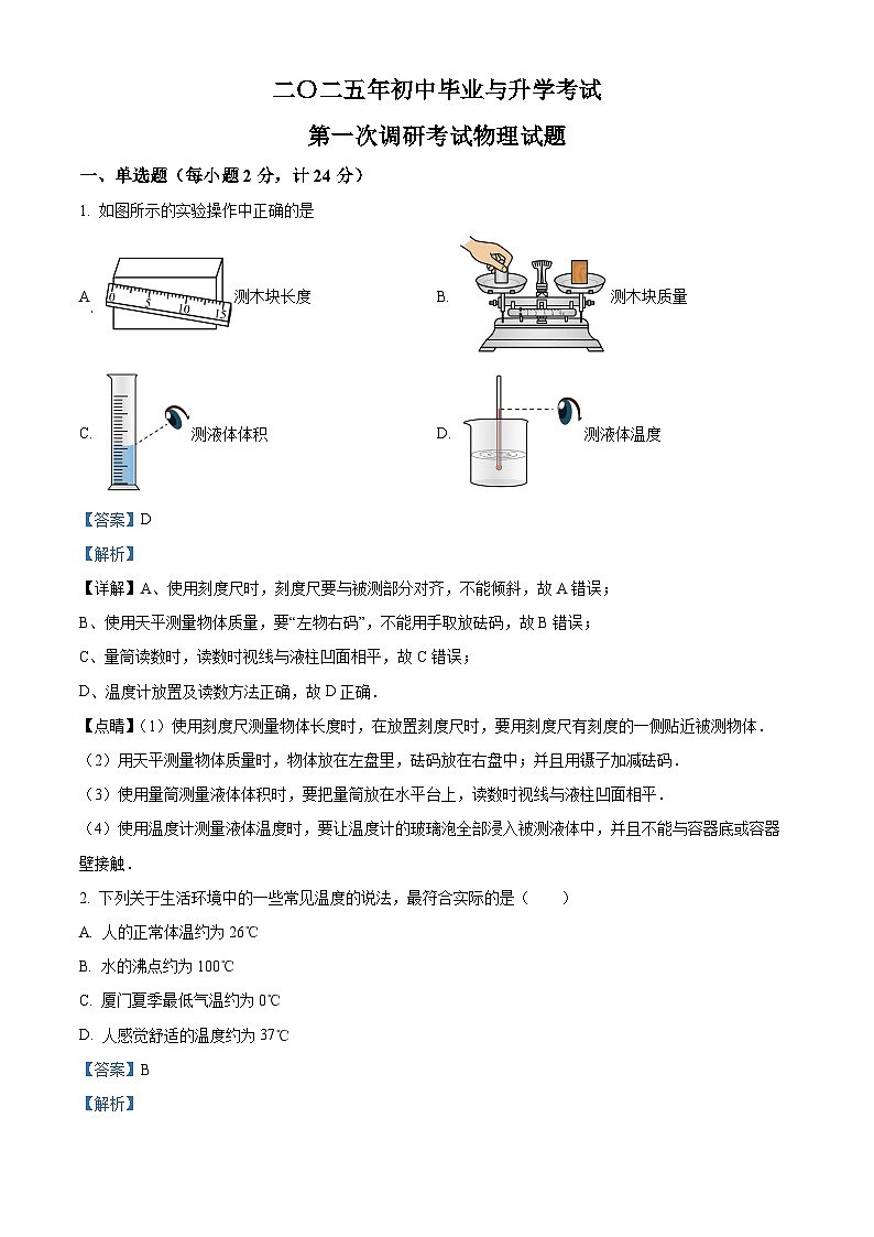 精品解析：2025年江苏省淮安市淮安经济技术开发区中考一模物理试题（解析版）第1页