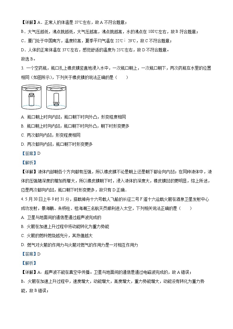 精品解析：2025年江苏省淮安市淮安经济技术开发区中考一模物理试题（解析版）第2页