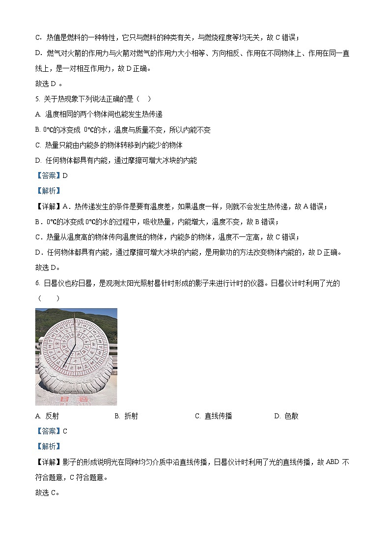 精品解析：2025年江苏省淮安市淮安经济技术开发区中考一模物理试题（解析版）第3页