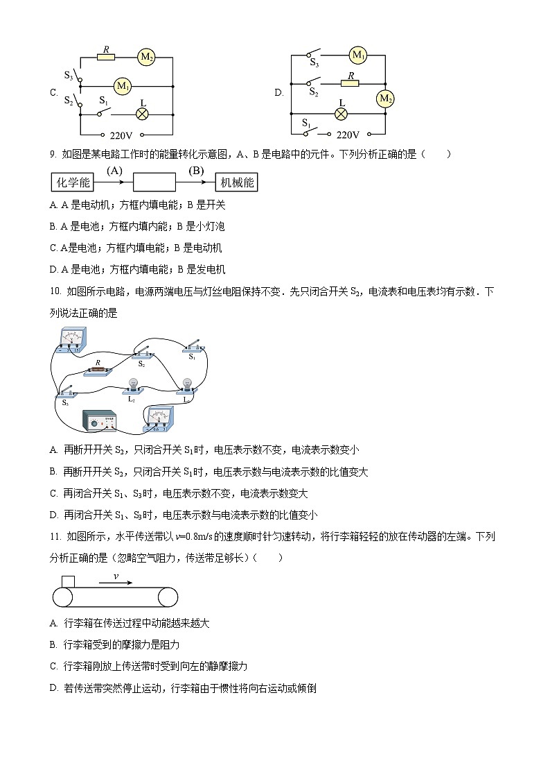 精品解析：2025年江苏省淮安市盱眙县中考一模物理试题（原卷版）第3页