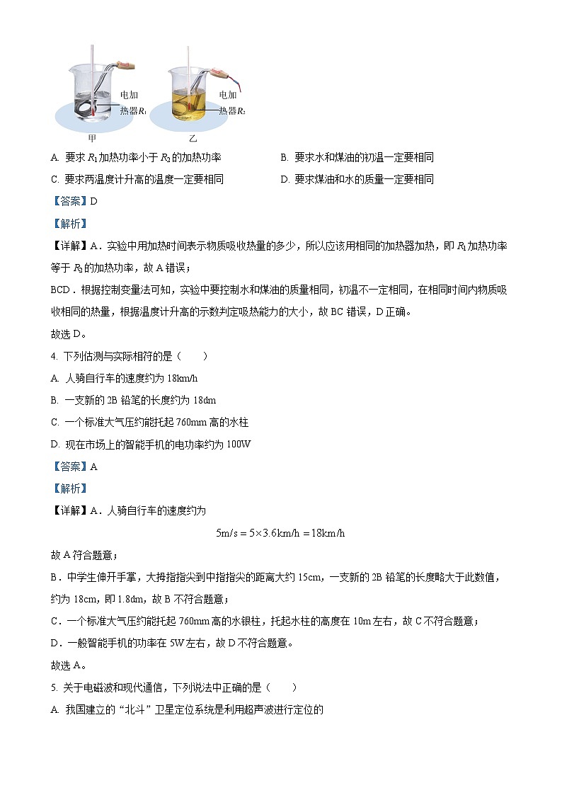 精品解析：2025年江苏省淮安市盱眙县中考一模物理试题（解析版）第2页