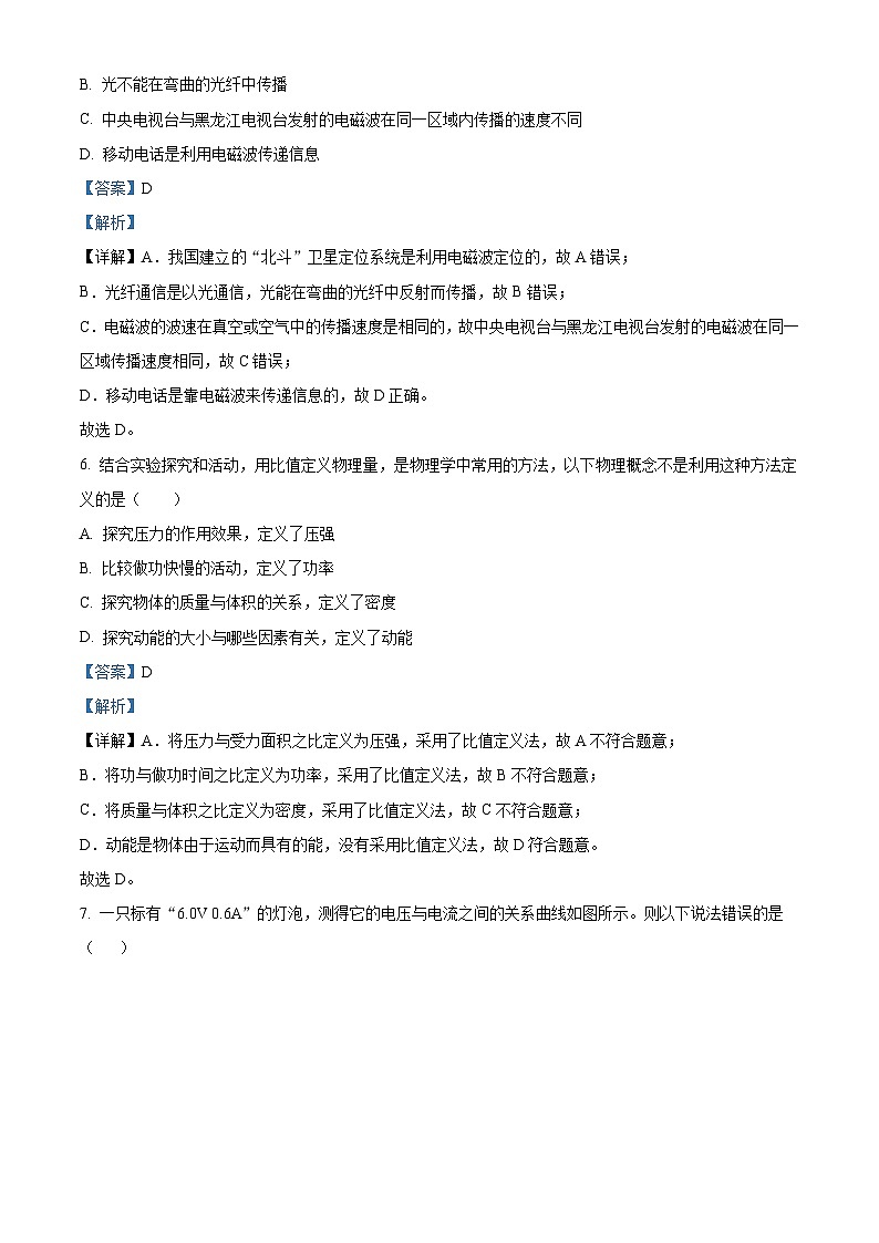 精品解析：2025年江苏省淮安市盱眙县中考一模物理试题（解析版）第3页