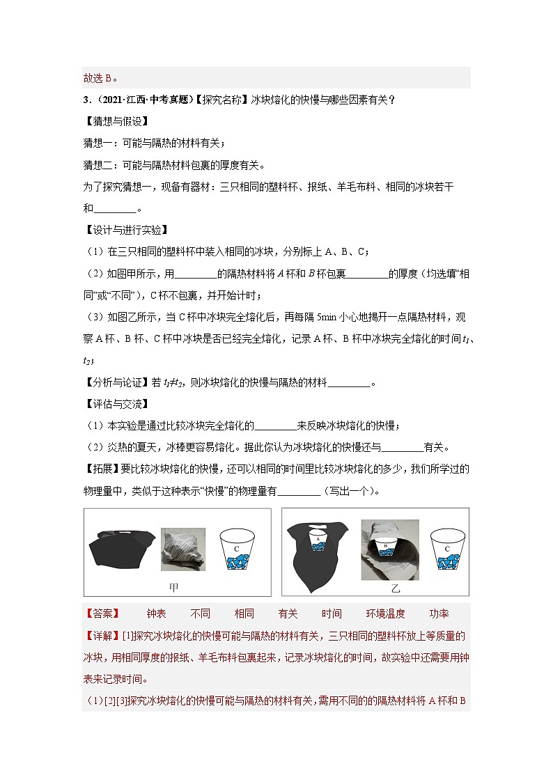 专题04 物态变化（解析版）第3页