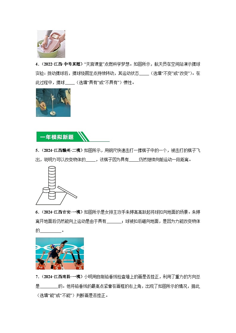 专题06 力 弹力 重力 摩擦力（原卷版）第2页