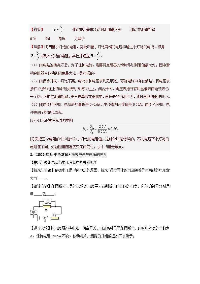 专题16 电学实验（解析版）第3页
