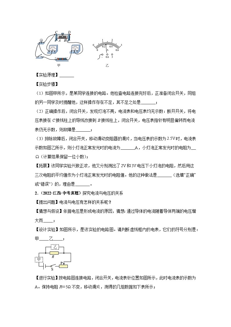 专题16 电学实验（原卷版）第2页