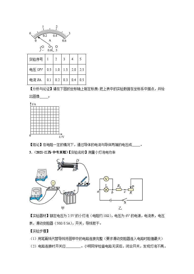 专题16 电学实验（原卷版）第3页