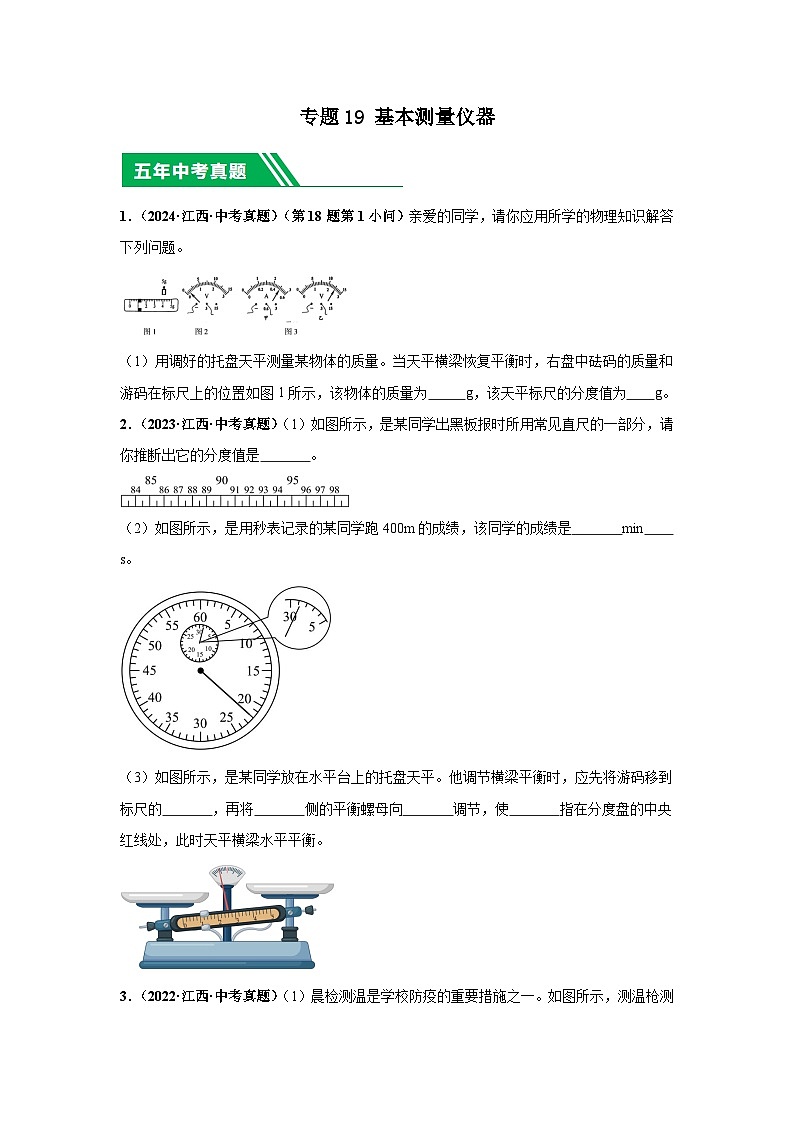 专题19 基本测量仪器（原卷版）第1页
