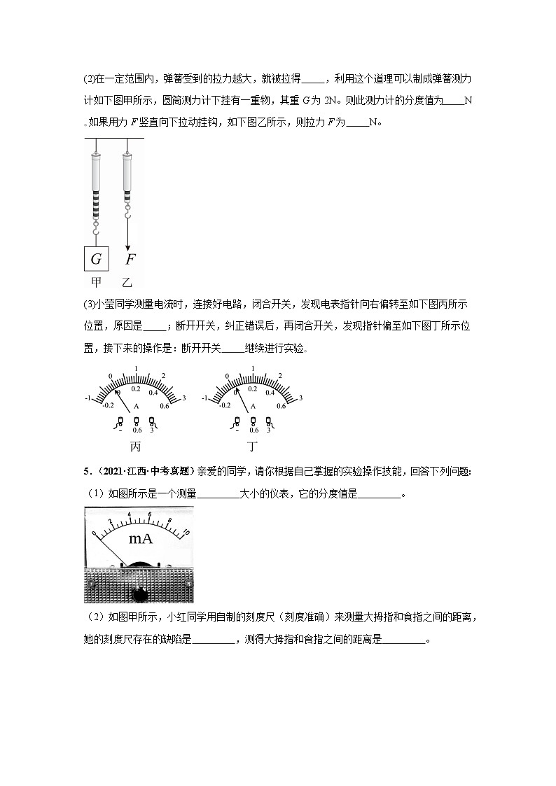 专题19 基本测量仪器（原卷版）第3页