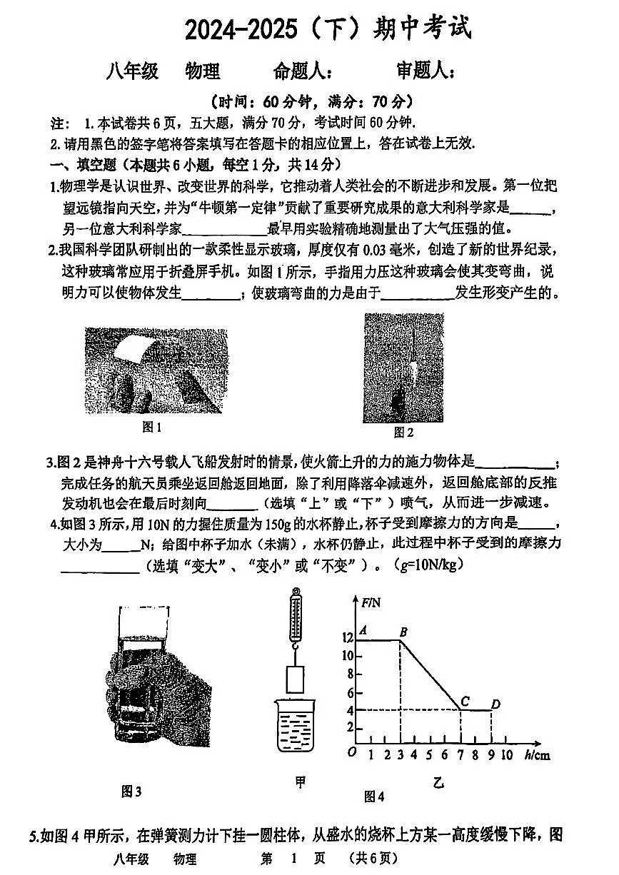 2025年河南省实验中学八下期中 物理 试卷及答案第1页