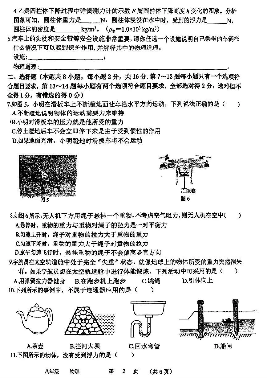 2025年河南省实验中学八下期中 物理 试卷及答案第2页