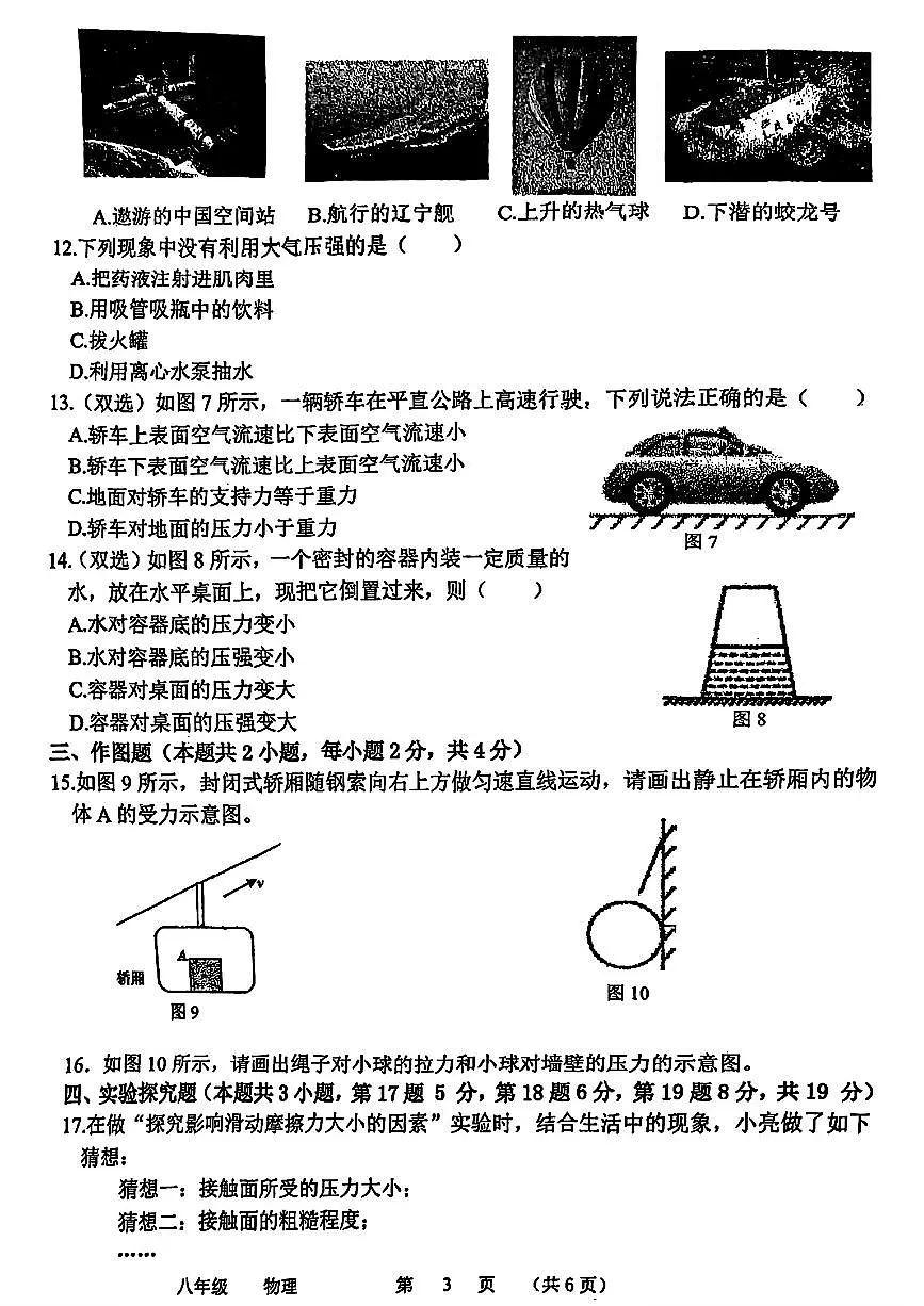 2025年河南省实验中学八下期中 物理 试卷及答案第3页