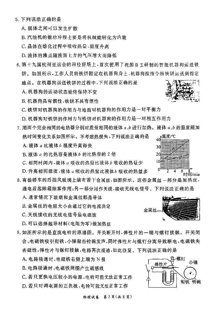 2025北京东城初三一模[中考模拟]物理试卷第2页