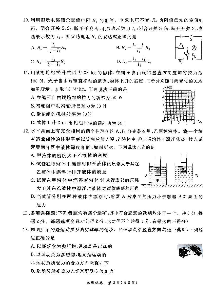 2025北京东城初三一模[中考模拟]物理试卷第3页