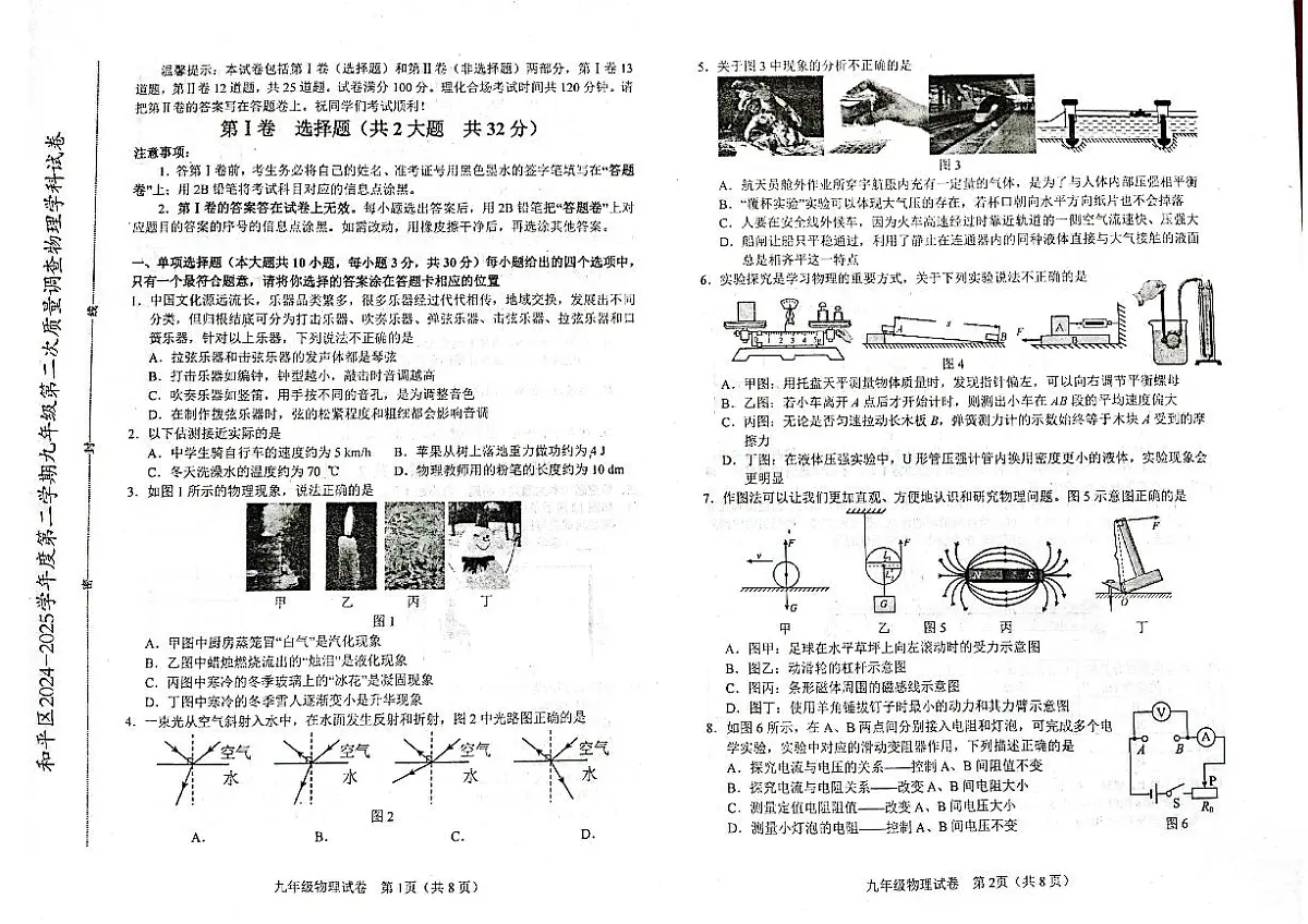 2025年天津市和平区中考二模物理试题及参考答案第1页