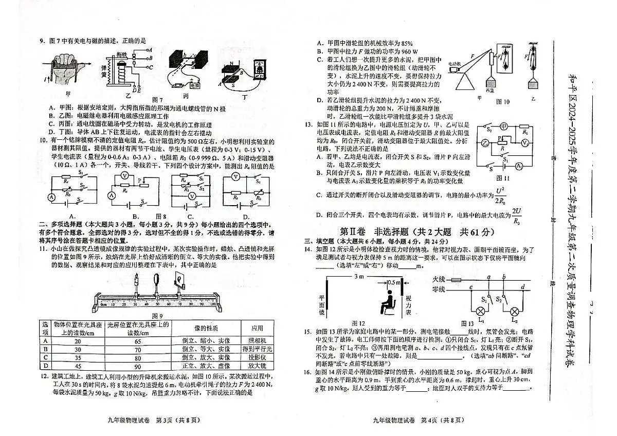 2025年天津市和平区中考二模物理试题及参考答案第2页