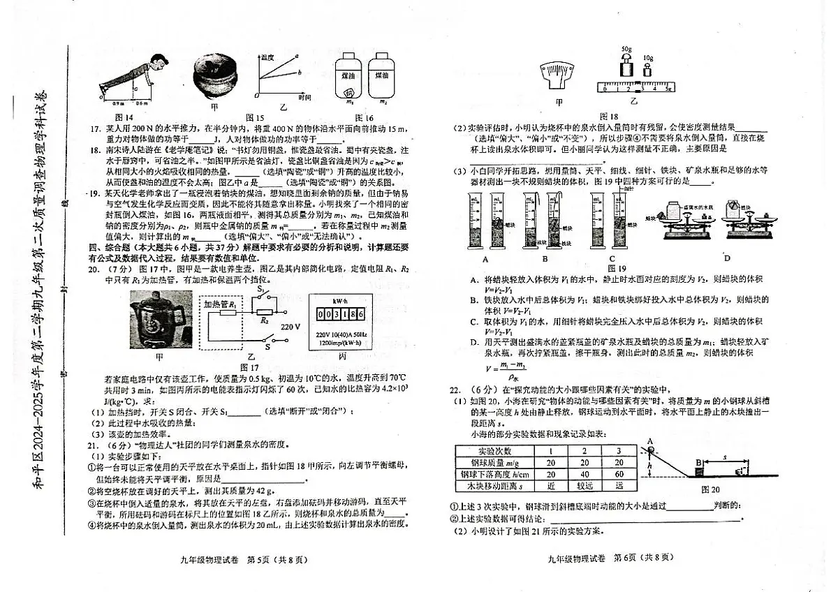 2025年天津市和平区中考二模物理试题及参考答案第3页