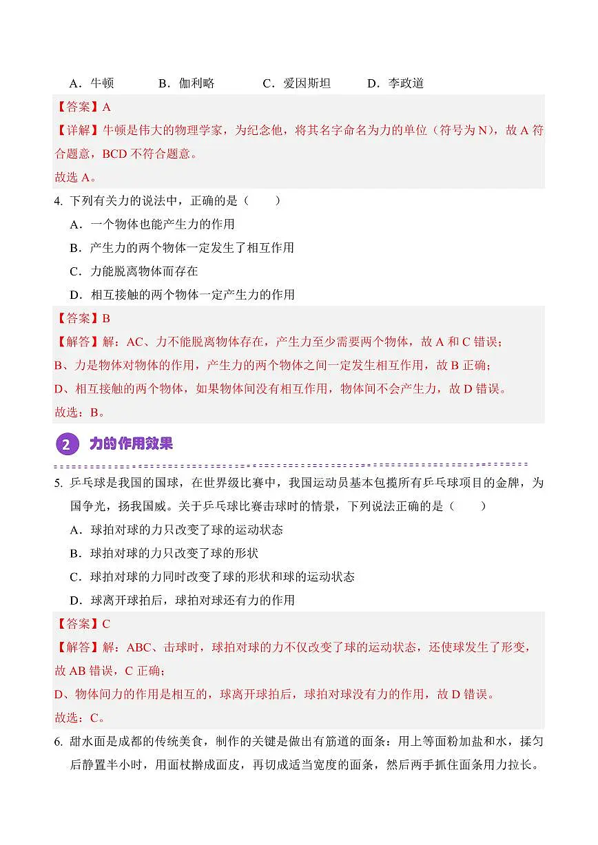 7.1 力（专项训练）（解析版）2024-2025学年八年级下学期物理同步题型分组专项训练（人教版2024）第3页