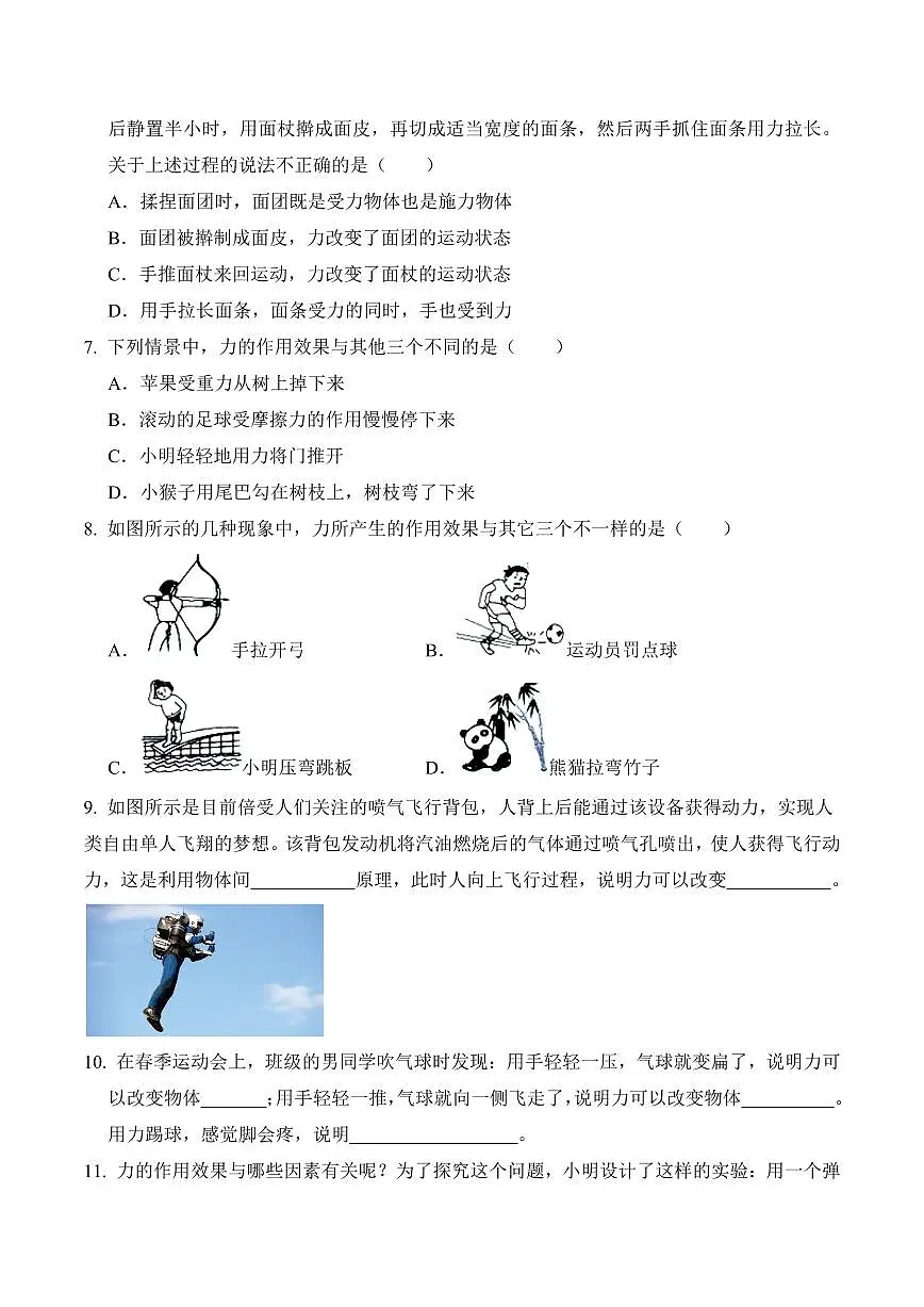 7.1 力（专项训练）（原卷版）2024-2025学年八年级下学期物理同步题型分组专项训练（人教版2024）第3页