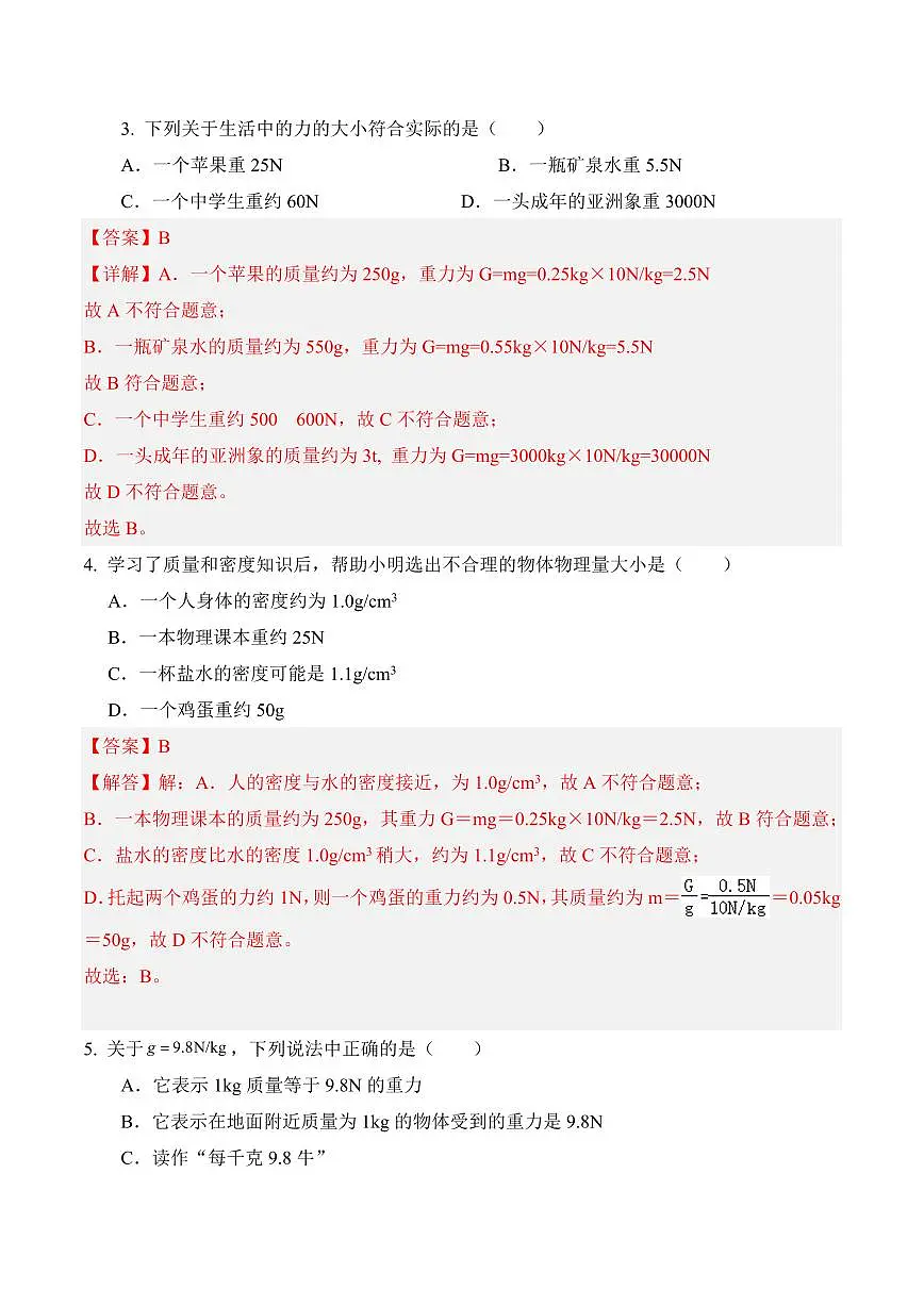 7.3 重力（专项训练）（解析版）2024-2025学年八年级下学期物理同步题型分组专项训练（人教版2024）第3页