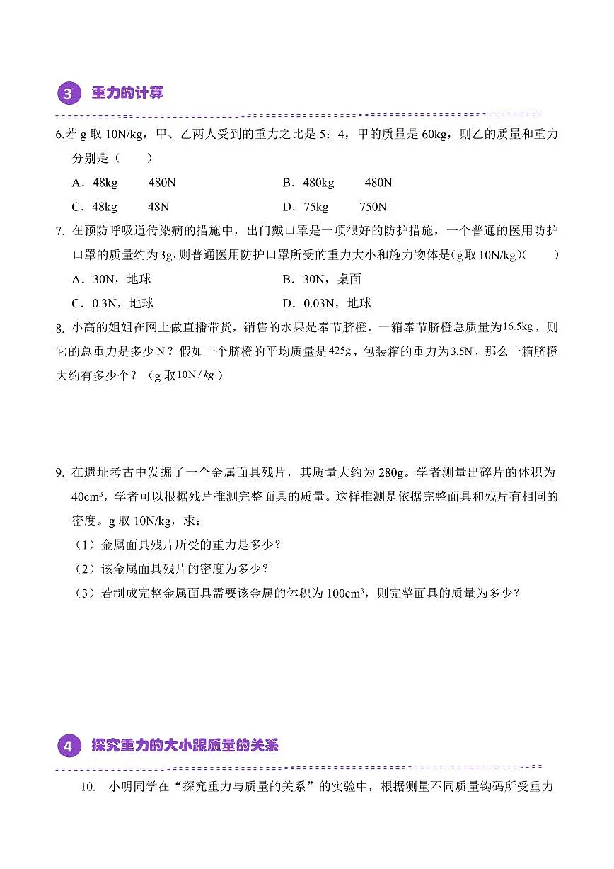 7.3 重力（专项训练）（原卷版）2024-2025学年八年级下学期物理同步题型分组专项训练（人教版2024）第3页