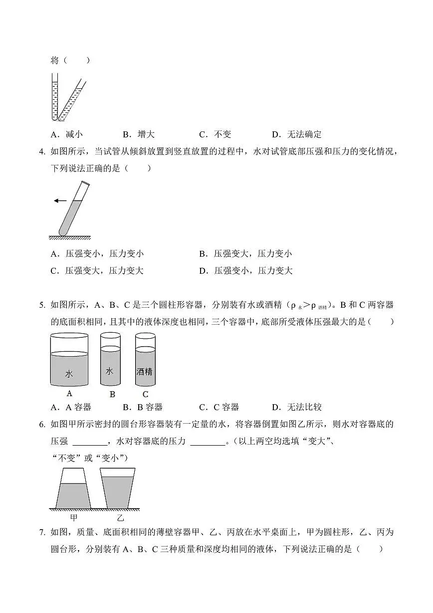 9.2 液体压强（专项训练）（原卷版）2024-2025学年八年级下学期物理同步题型分组专项训练（人教版2024）第3页