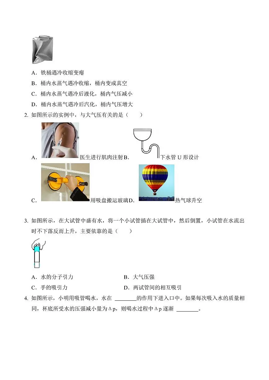 9.3 大气压强（专项训练）（原卷版）2024-2025学年八年级下学期物理同步题型分组专项训练（人教版2024）第2页
