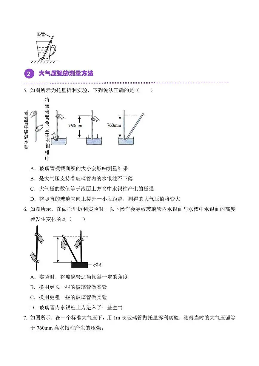 9.3 大气压强（专项训练）（原卷版）2024-2025学年八年级下学期物理同步题型分组专项训练（人教版2024）第3页