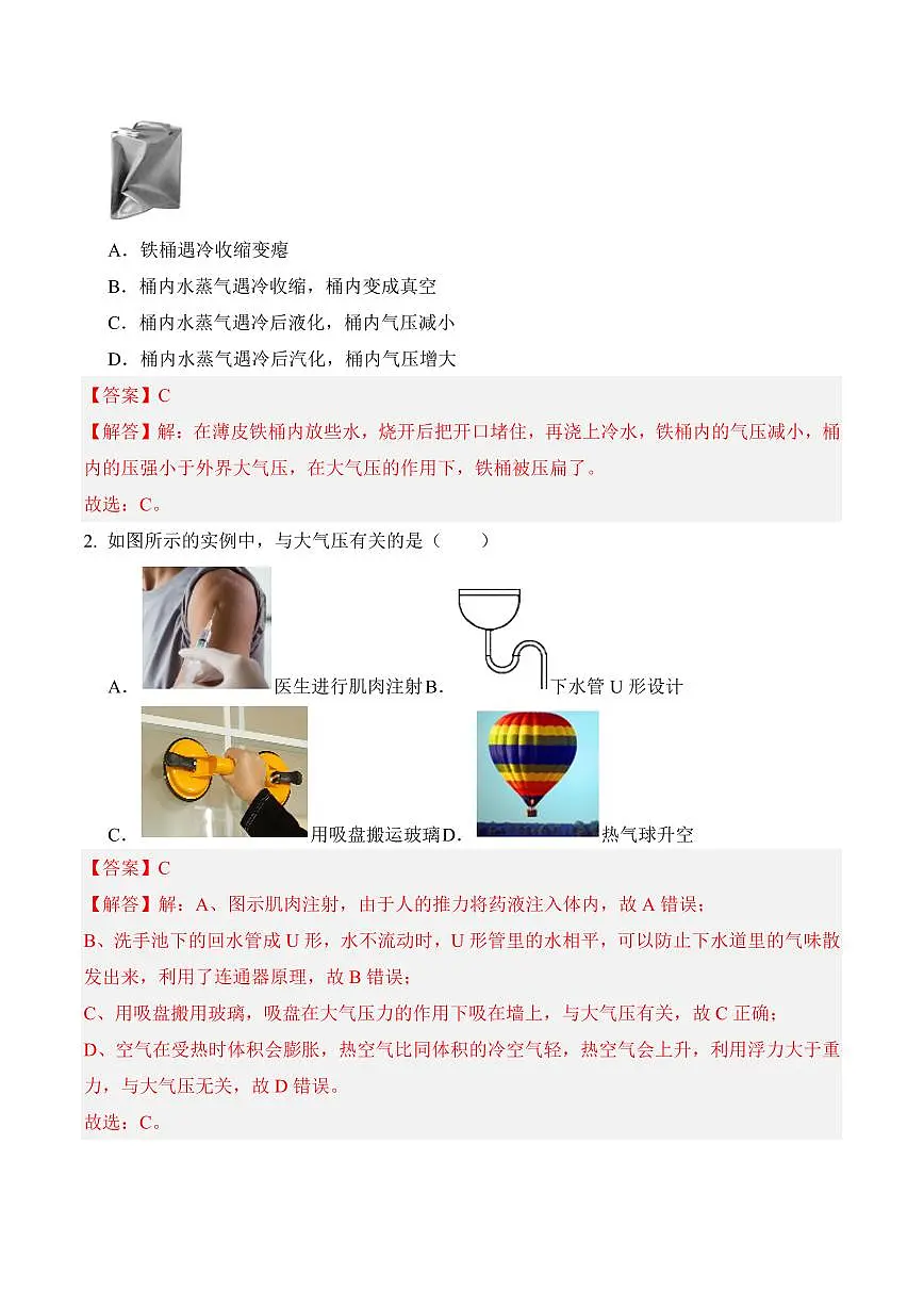 9.3 大气压强（专项训练）（解析版）2024-2025学年八年级下学期物理同步题型分组专项训练（人教版2024）第2页