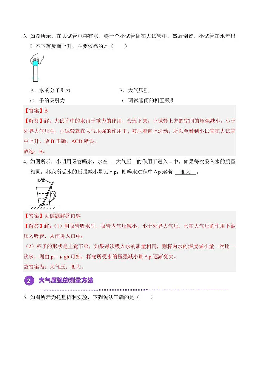 9.3 大气压强（专项训练）（解析版）2024-2025学年八年级下学期物理同步题型分组专项训练（人教版2024）第3页