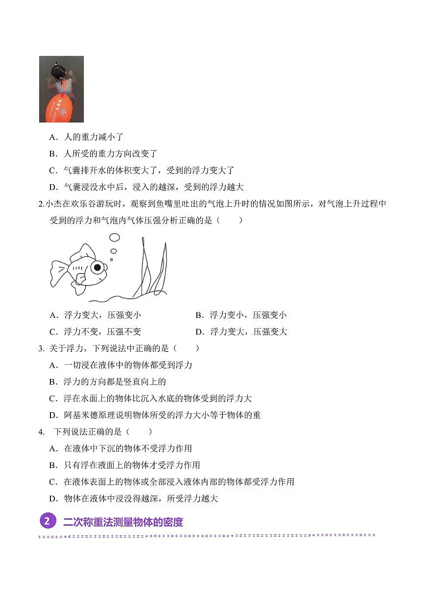 10.2 阿基米德原理专项训练）（原卷版）2024-2025学年八年级下学期物理同步题型分组专项训练（人教版2024）第2页