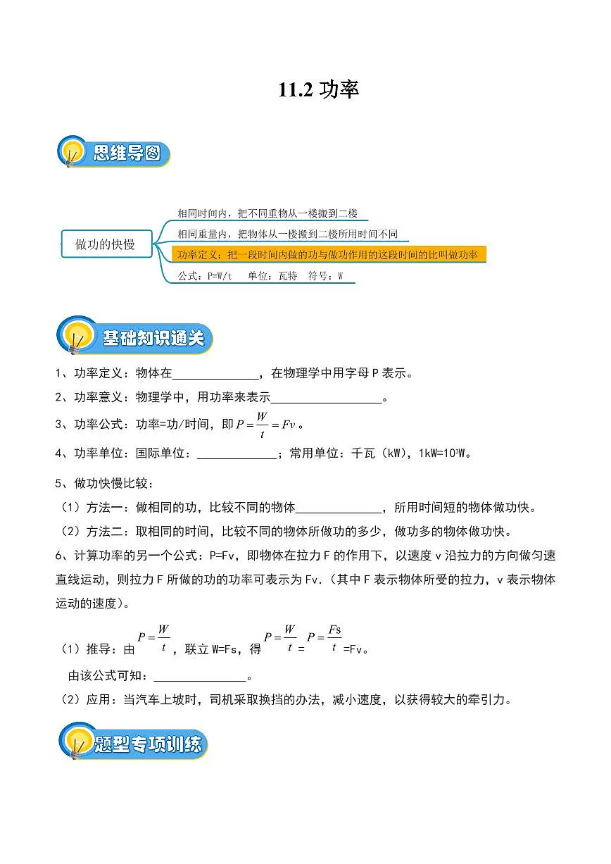 11.2 功率（专项训练）（原卷版）2024-2025学年八年级下学期物理同步题型分组专项训练（人教版2024）第1页
