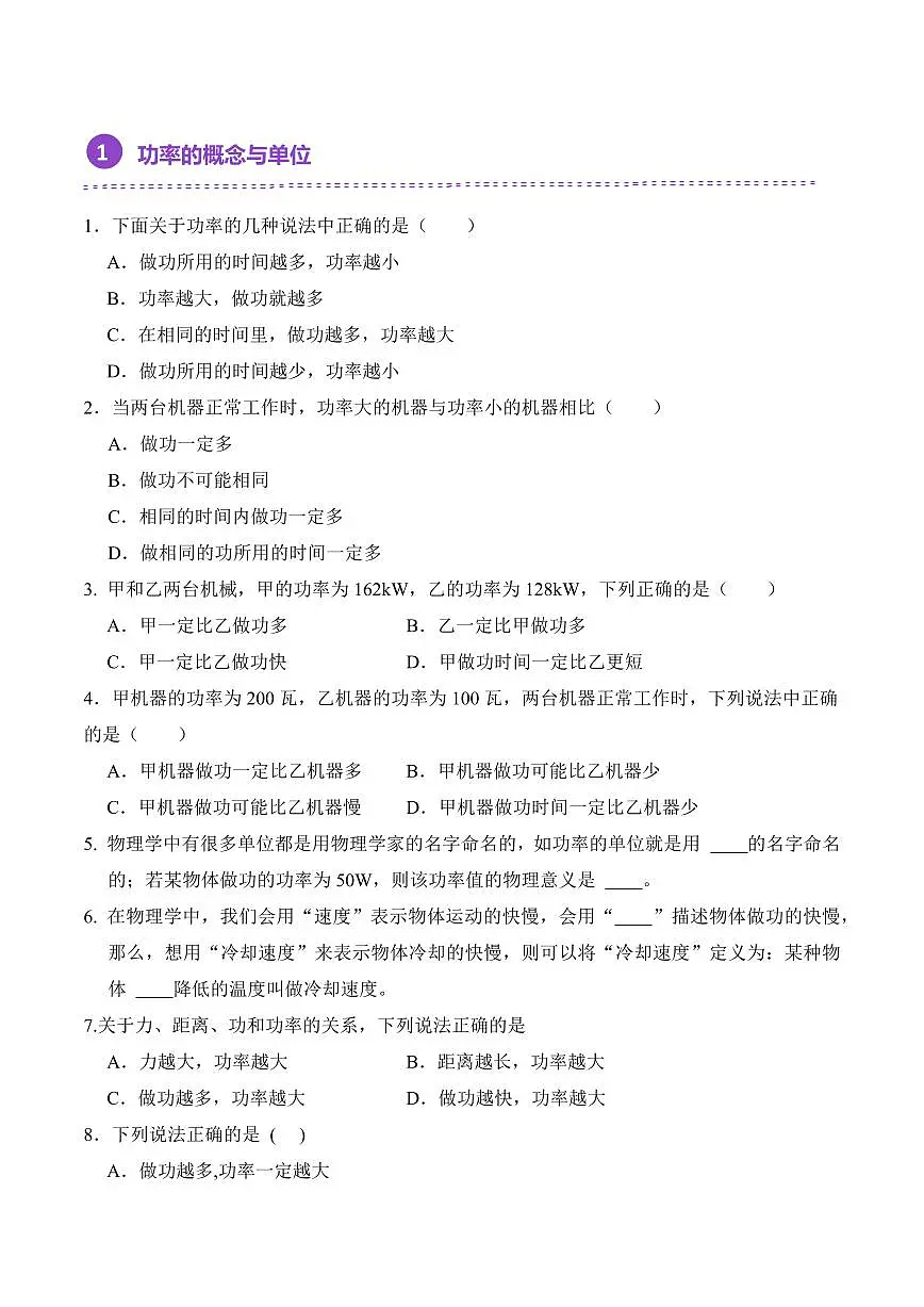 11.2 功率（专项训练）（原卷版）2024-2025学年八年级下学期物理同步题型分组专项训练（人教版2024）第2页