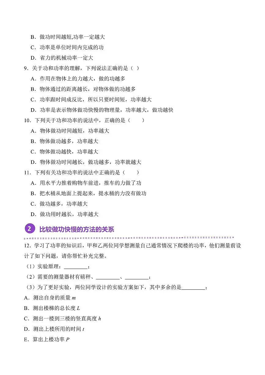 11.2 功率（专项训练）（原卷版）2024-2025学年八年级下学期物理同步题型分组专项训练（人教版2024）第3页