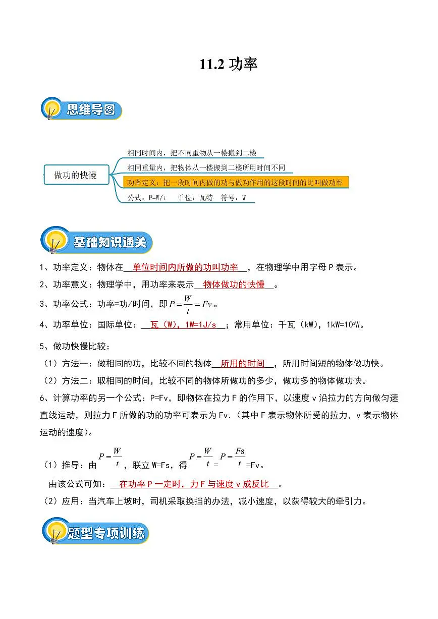 11.2 功率（专项训练）（解析版）2024-2025学年八年级下学期物理同步题型分组专项训练（人教版2024）第1页