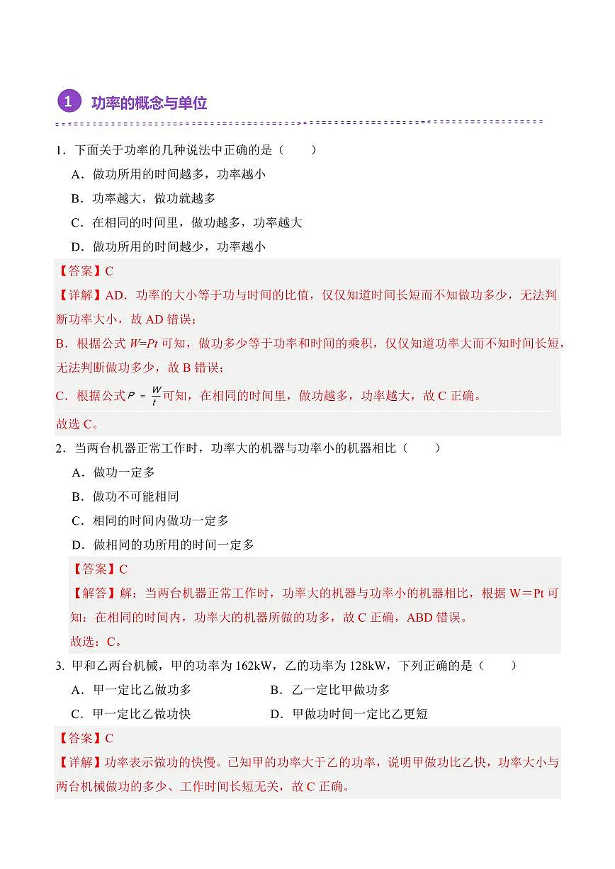 11.2 功率（专项训练）（解析版）2024-2025学年八年级下学期物理同步题型分组专项训练（人教版2024）第2页