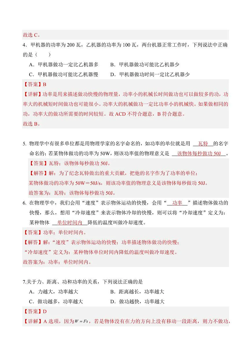 11.2 功率（专项训练）（解析版）2024-2025学年八年级下学期物理同步题型分组专项训练（人教版2024）第3页