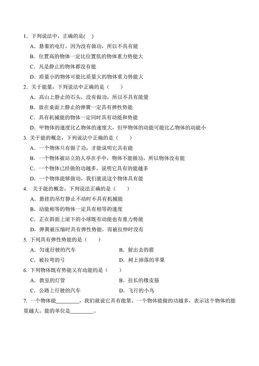 11.3 动能和势能（专项训练）（原卷版）2024-2025学年八年级下学期物理同步题型分组专项训练（人教版2024）第2页