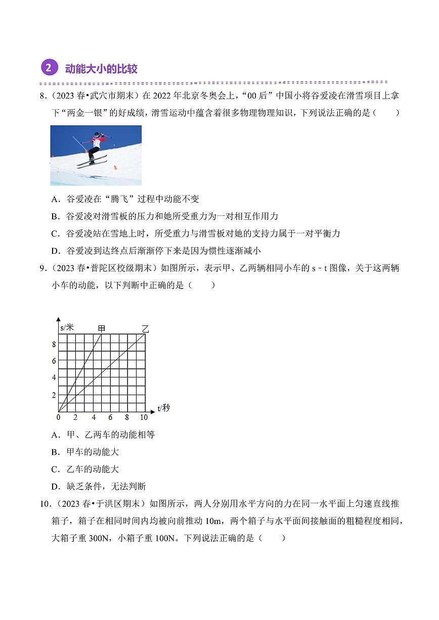 11.3 动能和势能（专项训练）（原卷版）2024-2025学年八年级下学期物理同步题型分组专项训练（人教版2024）第3页