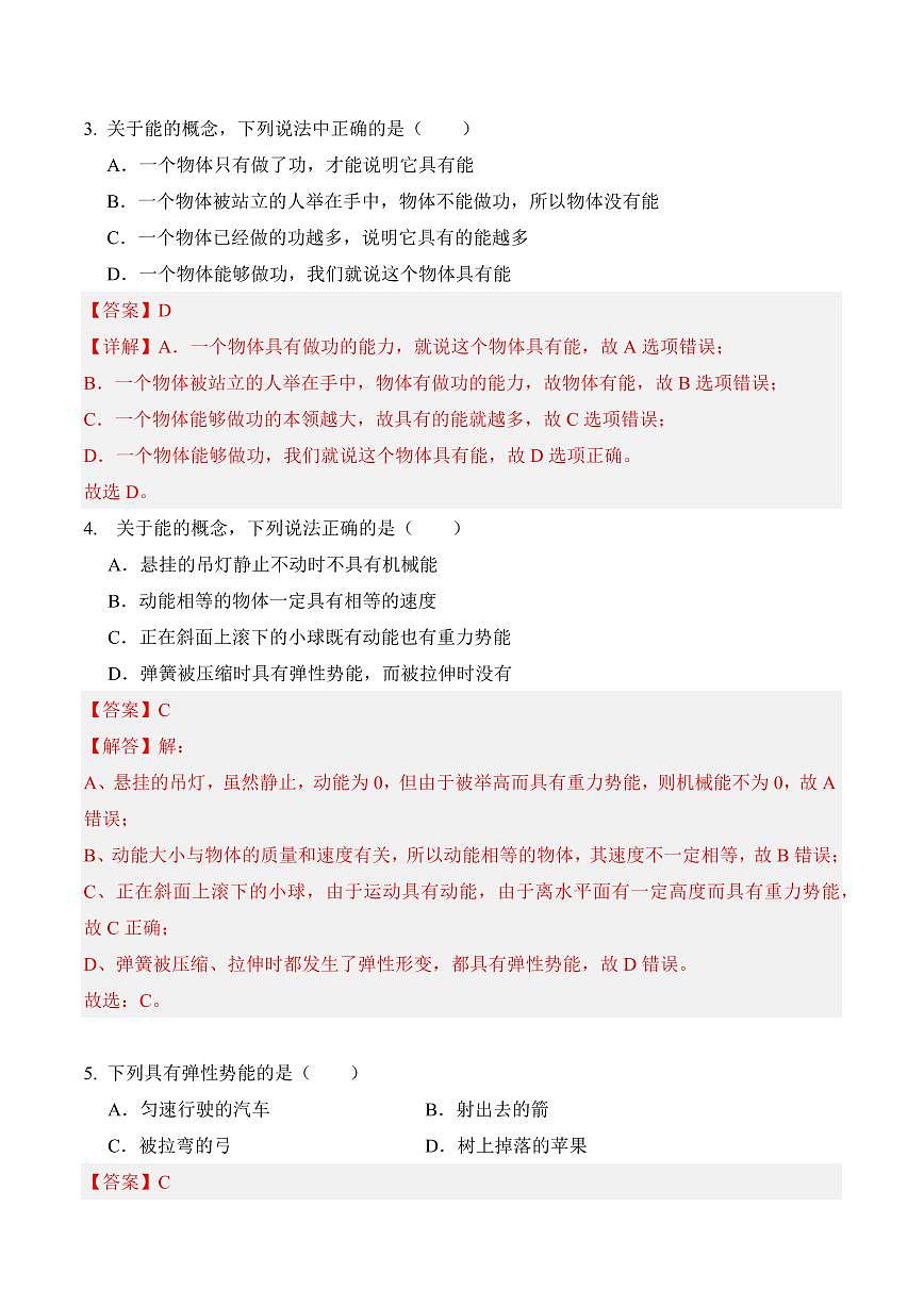 11.3 动能和势能（专项训练）（解析版）2024-2025学年八年级下学期物理同步题型分组专项训练（人教版2024）第3页