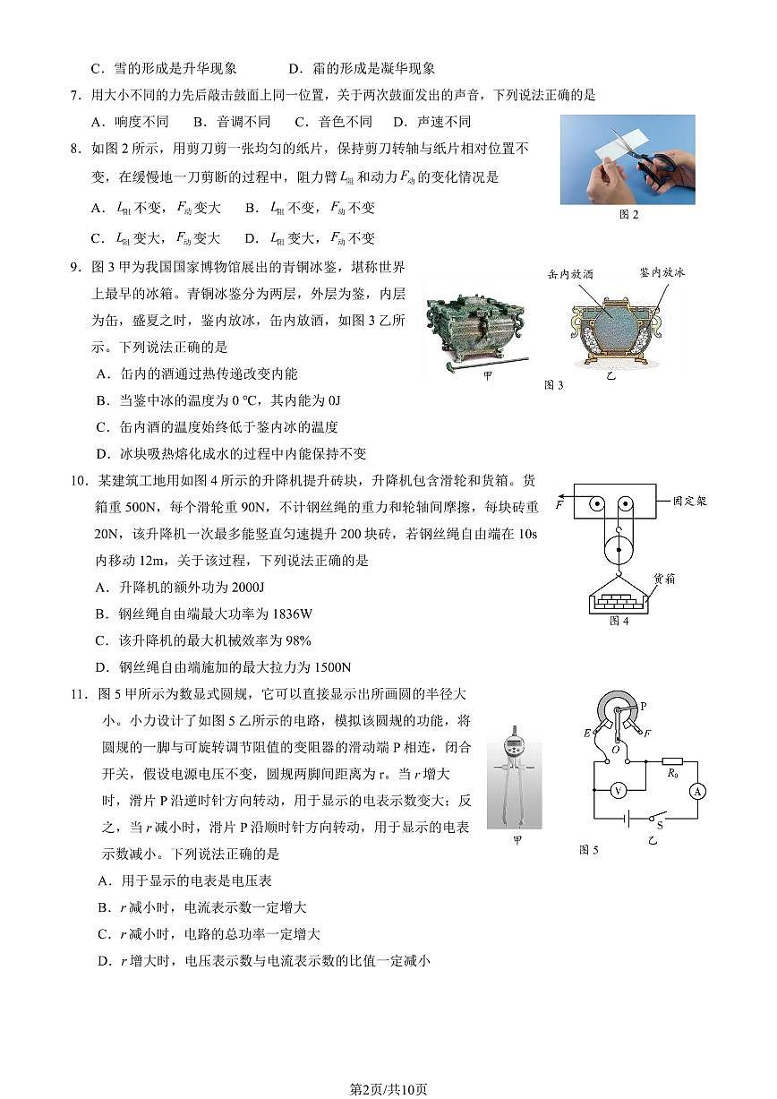 2025届北京市顺义区初三一模 物理试题及答案第2页